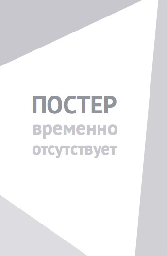 Свадьба бабушки (2019)